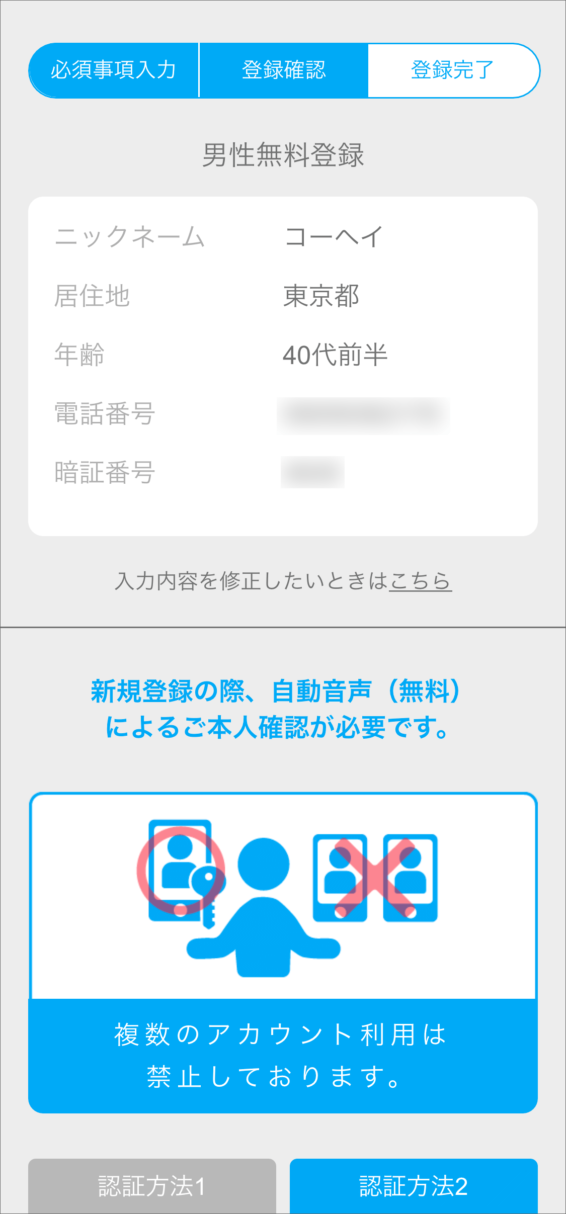 ハッピーメール登録手順STEP2