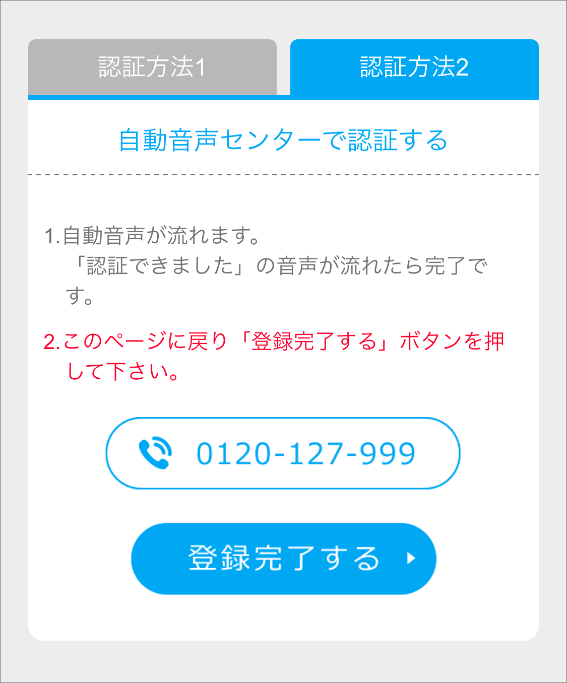 ハッピーメール登録手順STEP3 自動音声認証