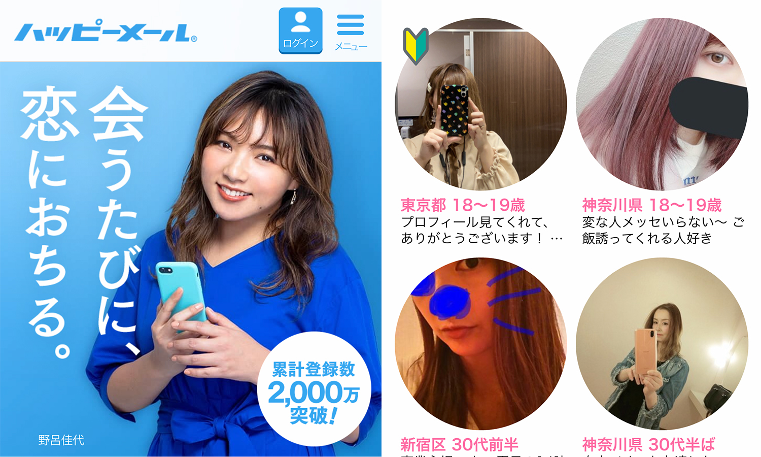 最初に登録すべきサイトベスト3：ハッピメール