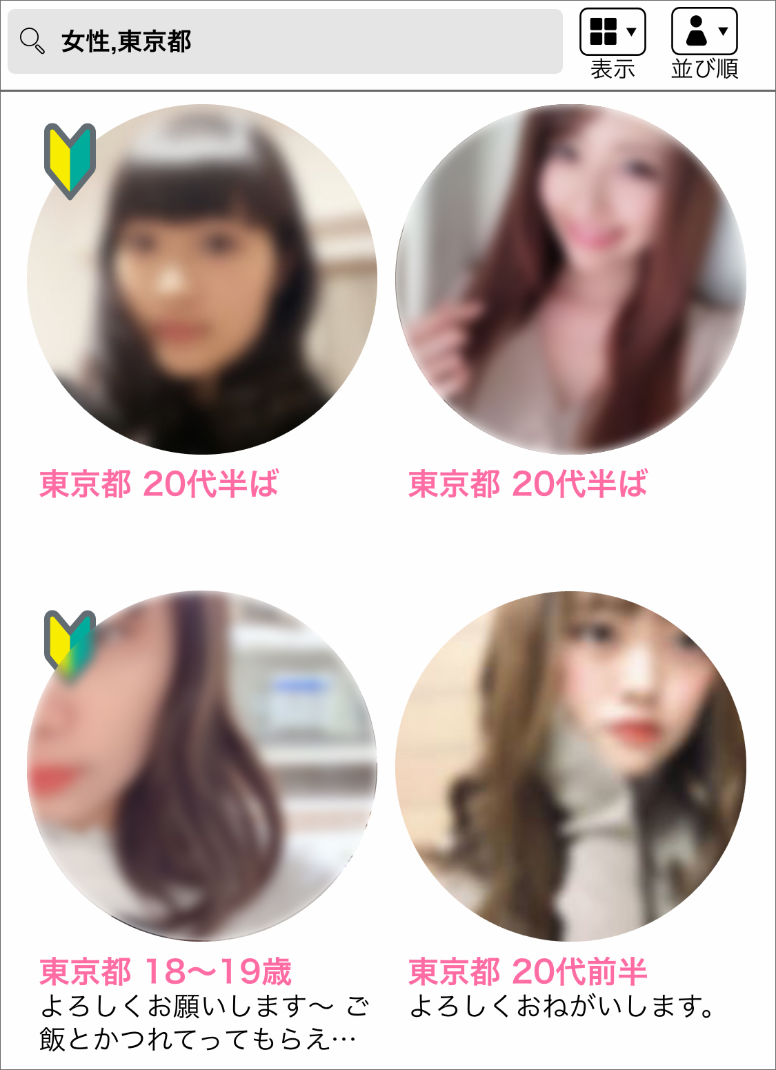 プロフ検索の結果