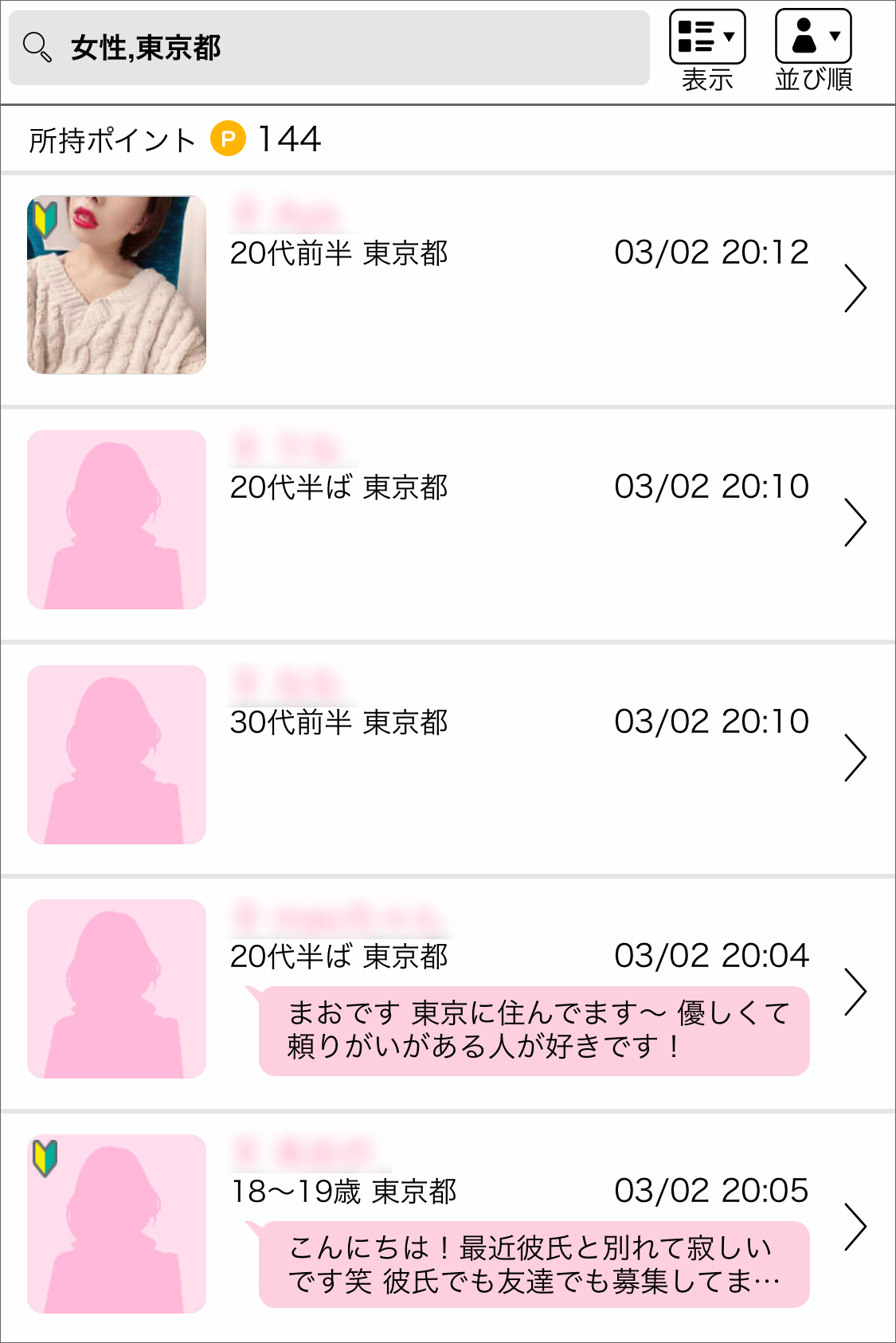 プロフ一覧にした時の表示