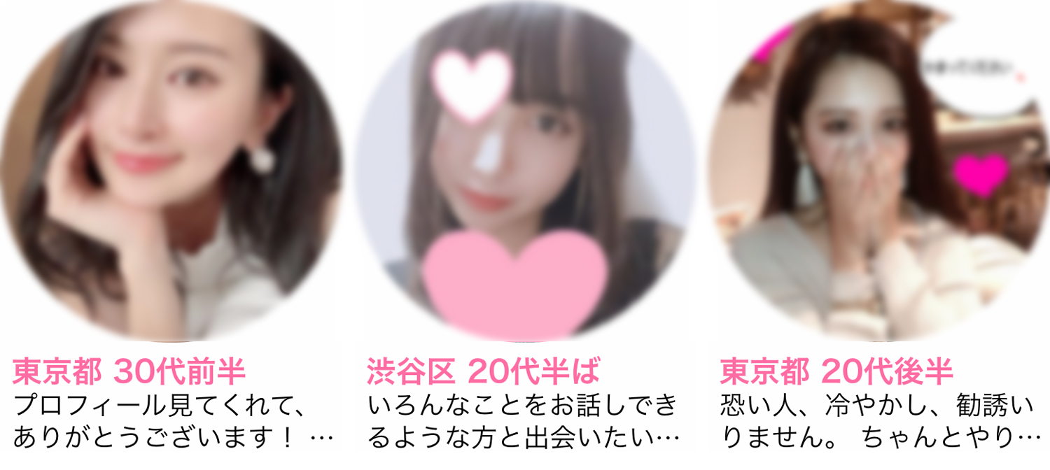 綺麗なプロフィール写真に騙されないで