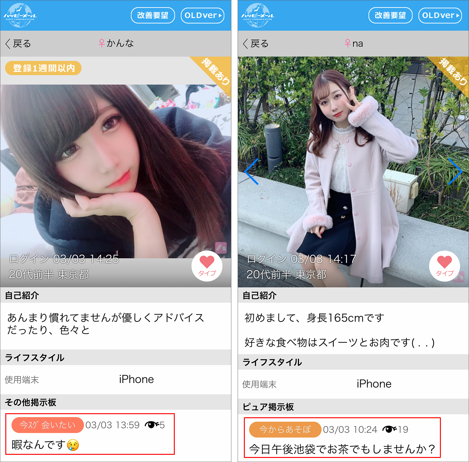 掲示板で募集をかけている女性