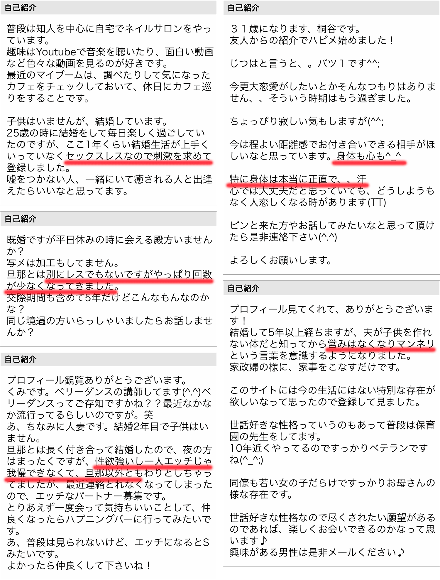 割り切り女性のプロフィール